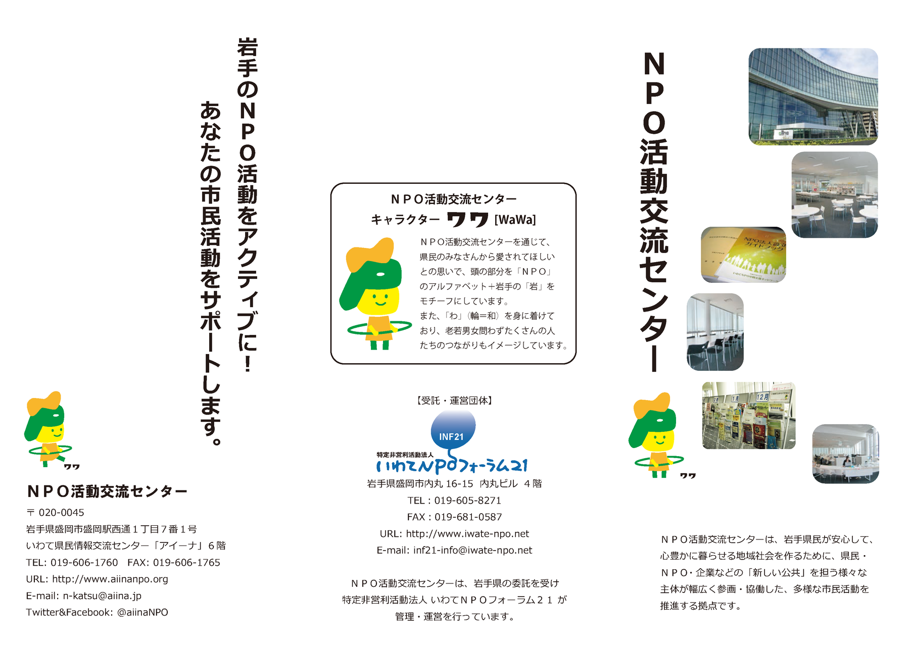 ご利用案内 岩手県npo活動交流センター ご利用案内 岩手県npo活動交流センター