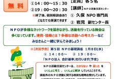 第4回NPO基礎講座-連携・協働のススメ！