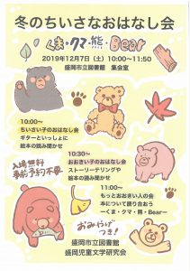 ちいさなおはなし会