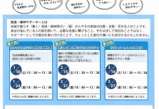 発達・精神サポーター