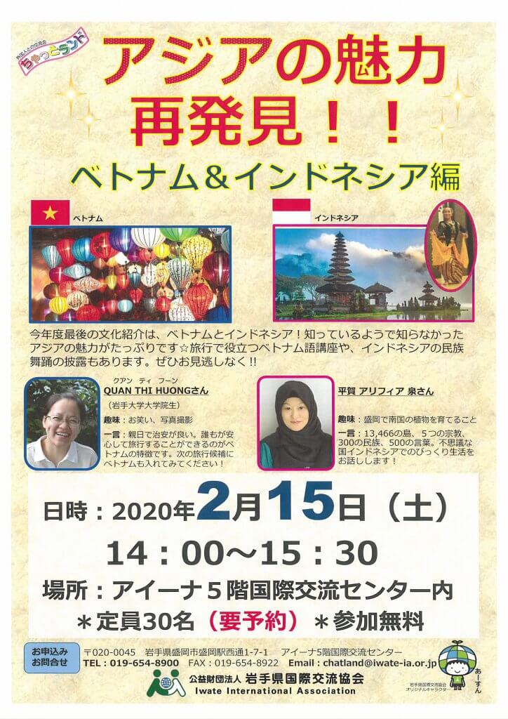アジアの魅力 再発見 ベトナム インドネシア編 開催 お知らせ 岩手県npo活動交流センター