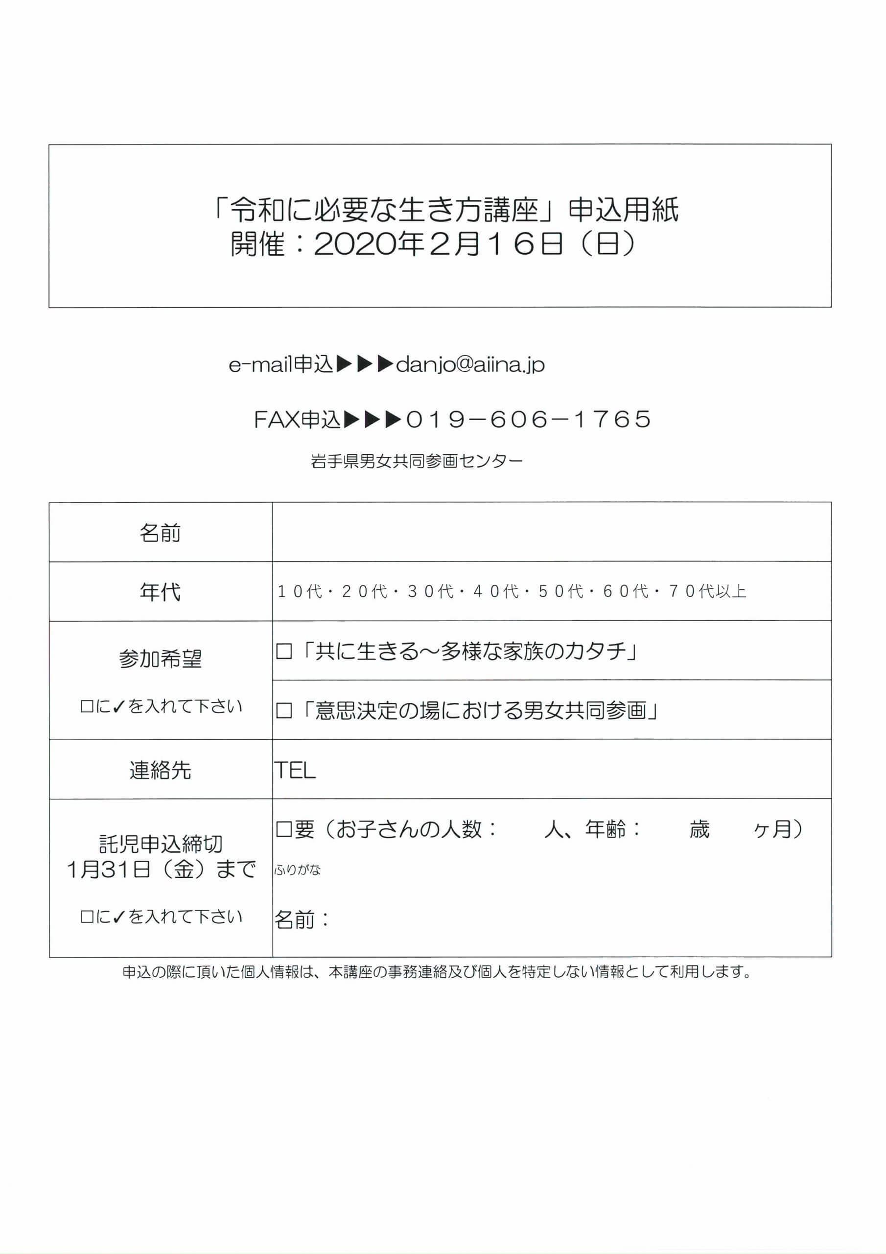 令和に必要な生き方講座 開催