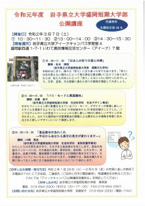 県立大学盛岡岩大公開講座