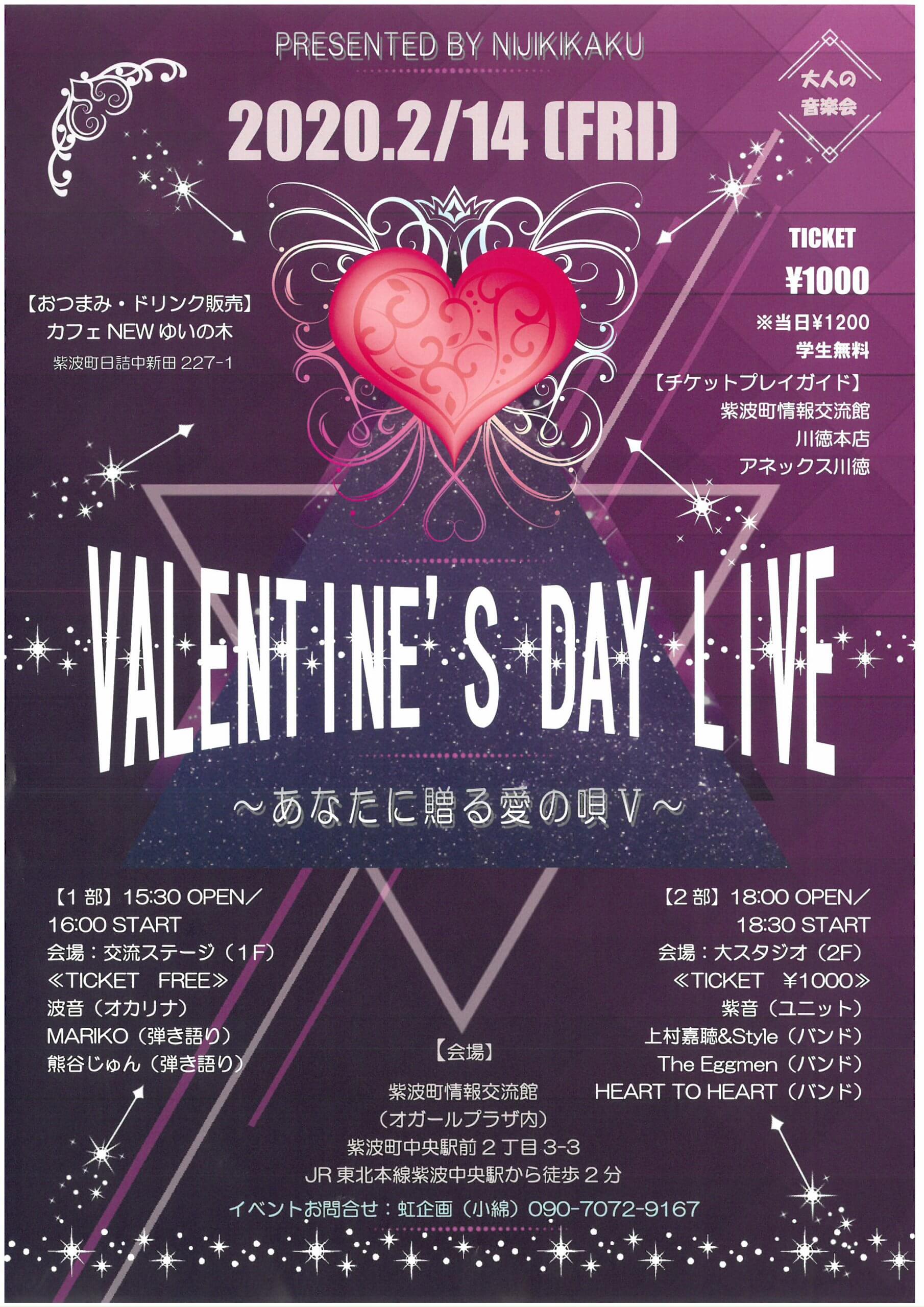 Valentine S Day Live あなたに贈る愛の唄v 開催 お知らせ 岩手県npo活動交流センター