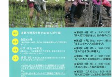 遠野エコネット