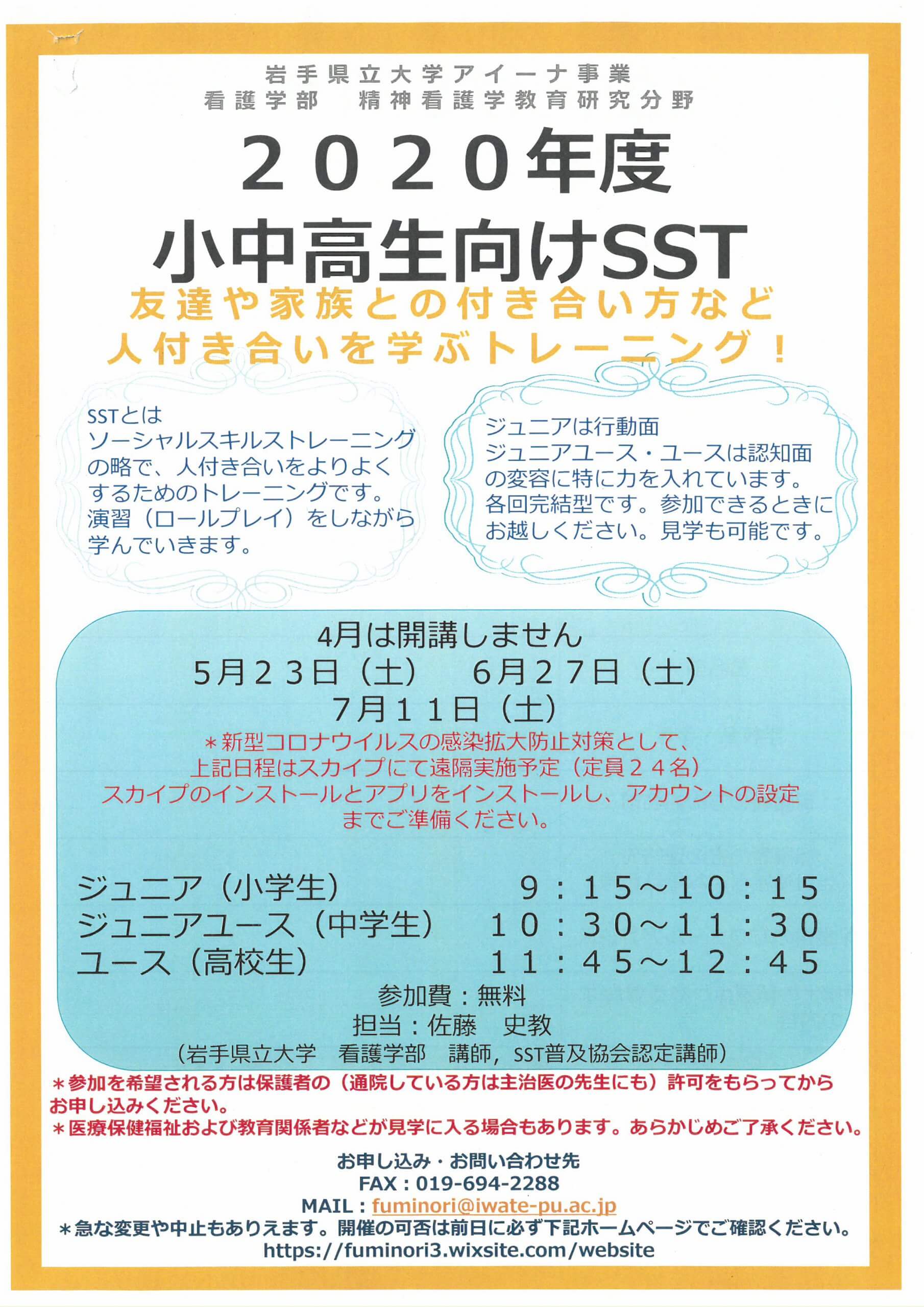 岩手県立大学アイーナ事業 小中高生向けsst ソーシャルスキルトレーニング お知らせ 岩手県npo活動交流センター