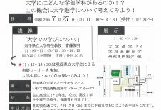 駅前講義