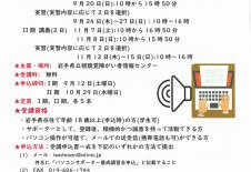 養成講習会