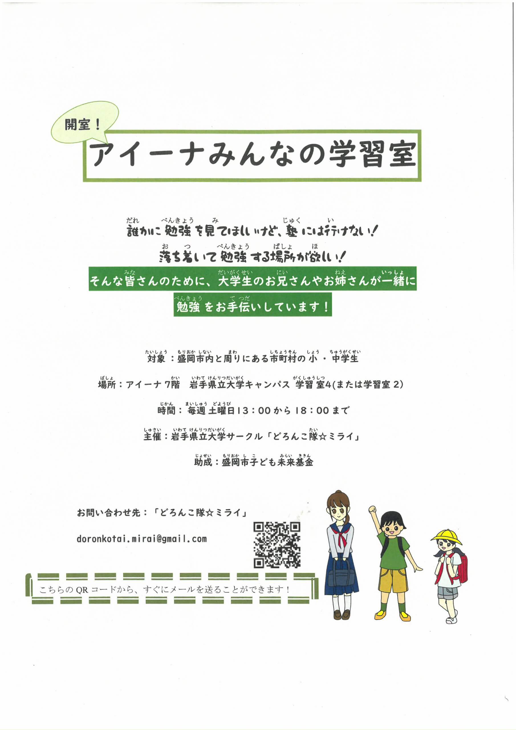 「アイーナみんなの学習室」開室 お知らせ 岩手県NPO活動交流センター