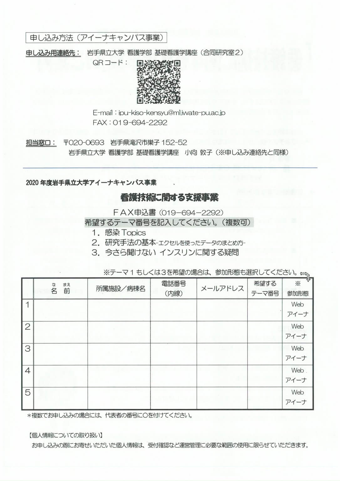 岩手県立大学アイーナキャンパス事業「看護技術に関する支援事業」 お知らせ 岩手県NPO活動交流センター