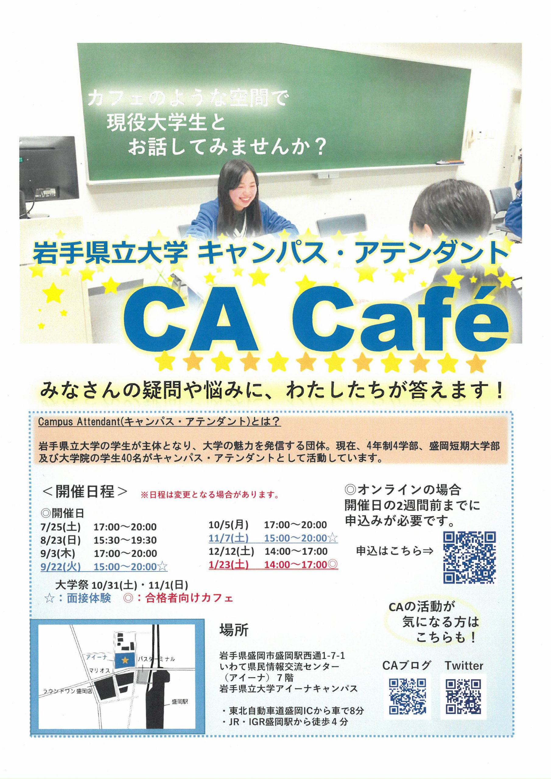 岩手県立大学 キャンパス アテンダント Ca Cafe開催 お知らせ 岩手県npo活動交流センター