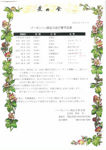 パーキンソン病友の会