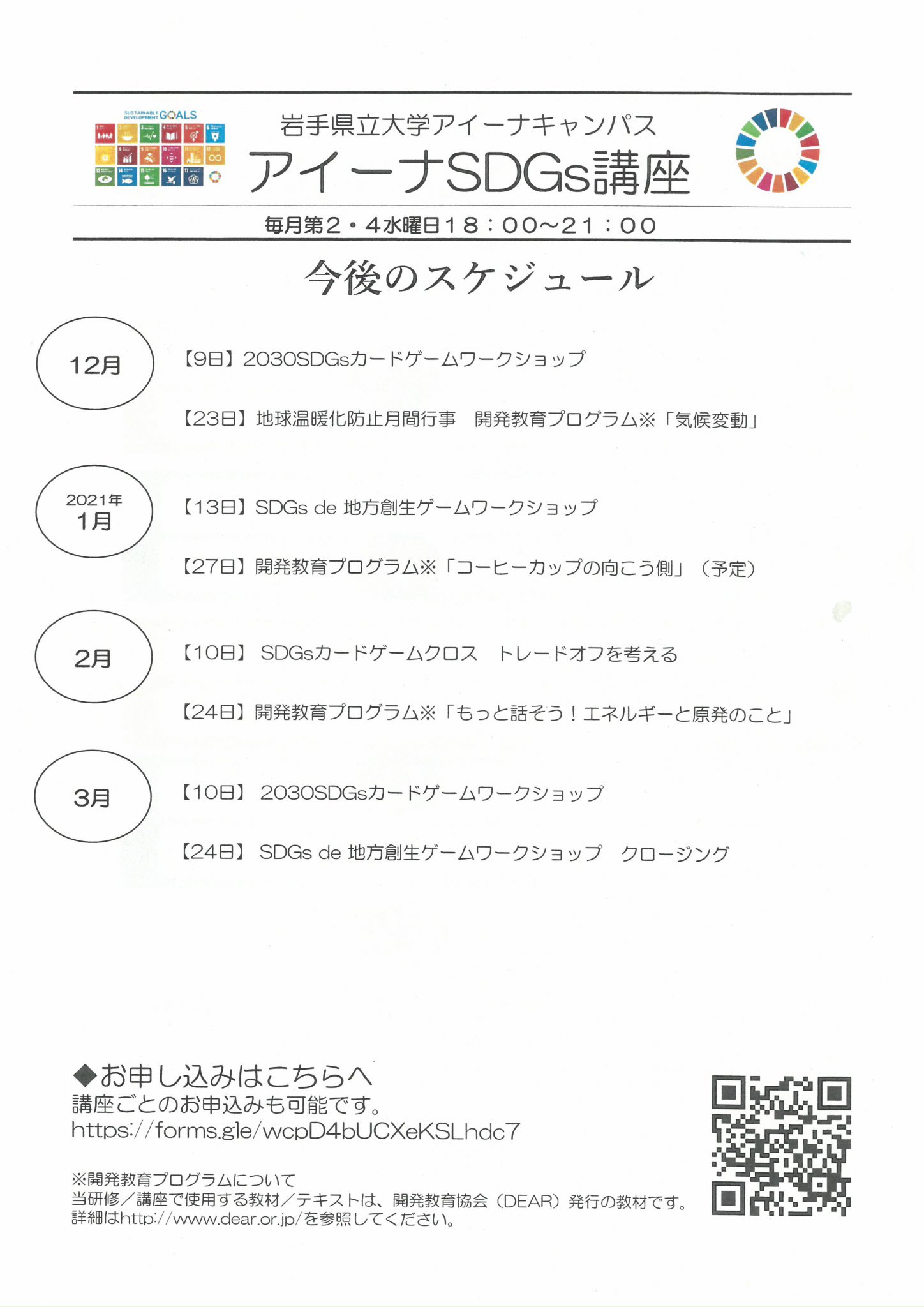 【ご案内】岩手県立大学アイーナキャンパスより『アイーナSDGs講座』開催!! お知らせ 岩手県NPO活動交流センター