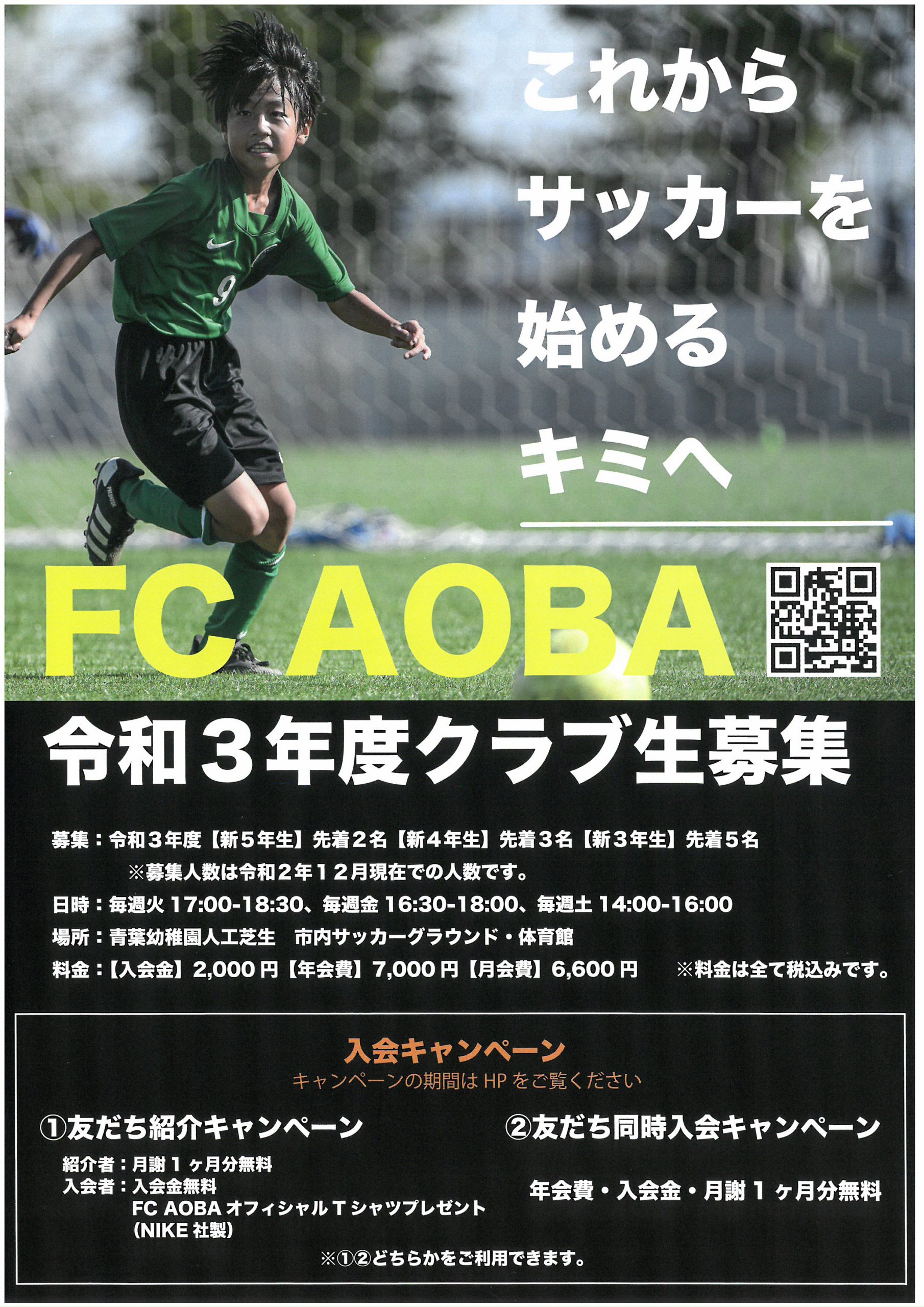 Fc Aoba 令和3年度クラブ生募集 お知らせ 岩手県npo活動交流センター Fc Aoba 令和3年度クラブ生募集 お知らせ 岩手県npo活動交流センター