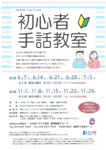 初心者手話教室 ふれあいランド岩手 お知らせ 岩手県npo活動交流センター
