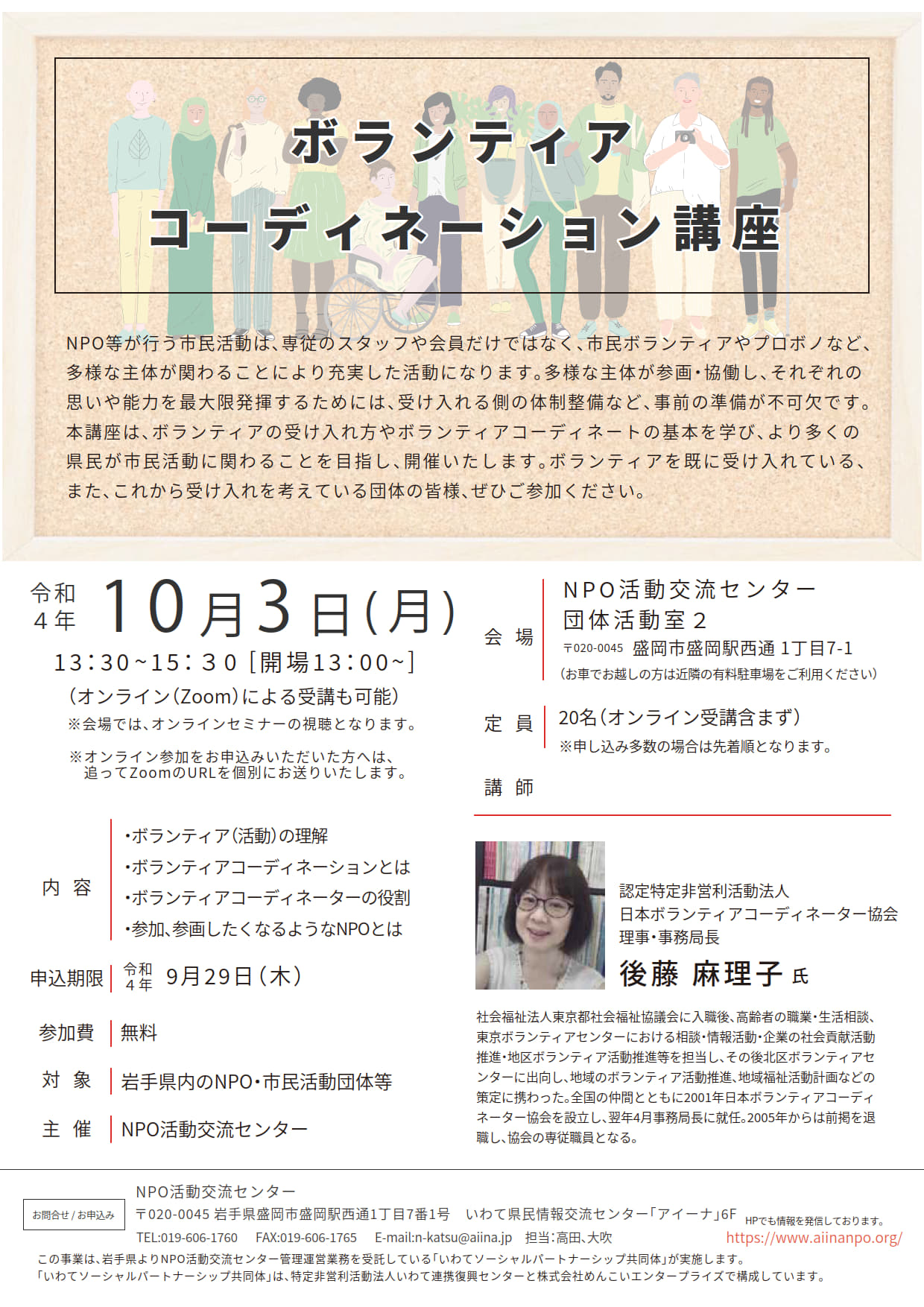 ボランティアコーディネーション講座 (NPO活動交流センター) お知らせ 岩手県NPO活動交流センター